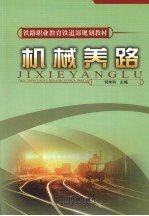 机械养路