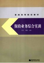 保险业务综合实训