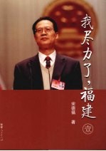 我尽力了,福建 壹