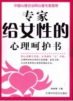 专家给女性的心理呵护书