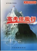 高考任我行:高考第一轮复习用书 B版 数学