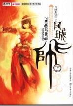 凤城飞帅 下