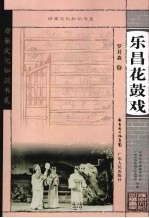 乐昌花鼓戏