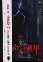 奇门遁甲 长篇悬疑小说