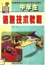 中学生信息技术教程