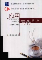 应用写作 第2版