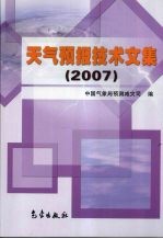 天气预报技术文集