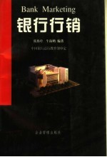 银行行销