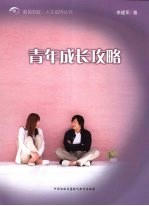 青年成长攻略