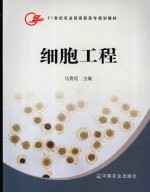 细胞工程