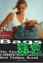 21世纪国际顶级时尚品牌 箱包