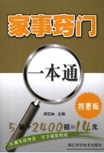 家事窍门大全 特惠版