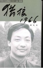 猎狼 1966
