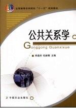 公共关系学