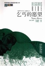 乞丐的愿望