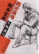 人物速写