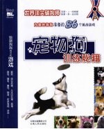 宠物狗训练秘籍