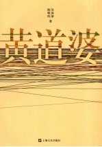 黄道婆