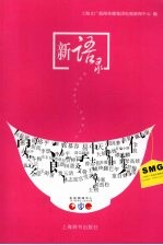 新语录