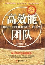 高效能团队