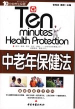 中老年保健法