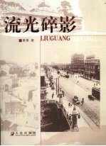 流光碎影