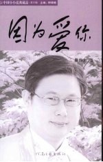 因为爱你