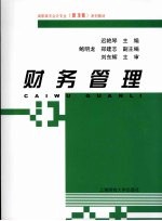 财务管理