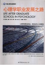 心理学职业发展之路