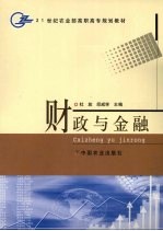 财政与金融