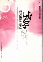 宝贝,这不过是个游戏