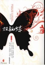双栖蝶
