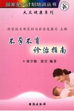 不孕不育诊治指南