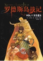 罗德斯岛战记 灰色魔女