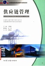 供应链管理