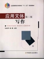 应用文体写作 2版