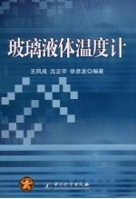 玻璃液体温度计