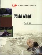 园林机械