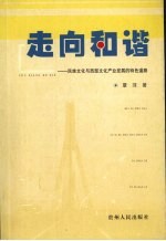 走向和谐:民族文化与西部文化产业发展的特色道路