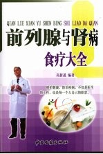 前列腺与肾病食疗大全