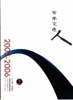 云南交通人 2005-2006 上