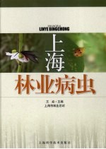 上海林业病虫