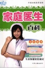 家庭医生百科