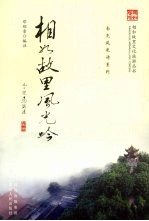 相如故里风光吟