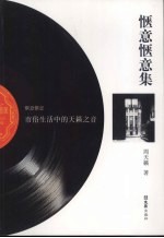 惬意惬意集