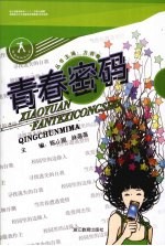 青春密码