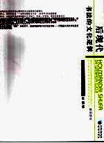 后现代书法 文化逻辑