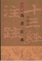 尚书正义