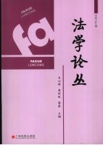 法学论丛 2007年卷
