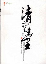 清空万里 2